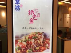 纸包鱼-鱼鼎香烤鱼火锅(华发商都店)
