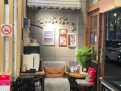 -小本家韩式烤肉(紫藤路店)