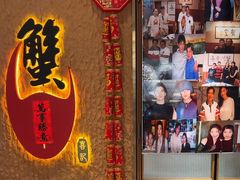 -喜记避风塘炒辣蟹(旗舰店)