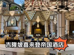 -吉隆坡喜来登帝国酒店