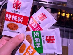 -丰茂烤串(全国首店)