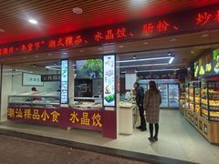 门面-老潮兴粿品(龙北店)