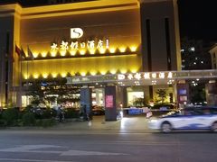 -海乐健康美食·SPA水疗会(水都假日酒店)