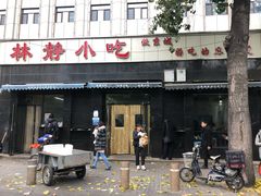 门面-林静小吃(复兴路店)