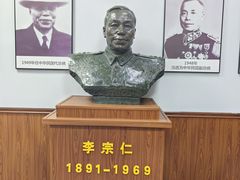 -李宗仁史料馆
