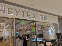 -喜茶(佛山岭南站店)