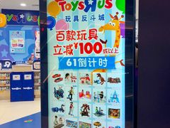 -TOYSRUS玩具反斗城(广州IGC天汇广场店)