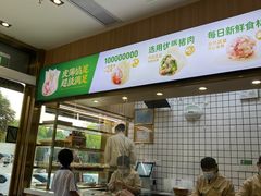 -袁记云饺(益田村店)