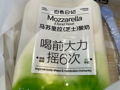 马苏里拉芝士酸奶-白色日记·手作酸奶(麦凯乐店)