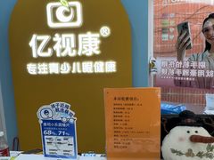 -亿视康青少儿眼镜(五官科店)