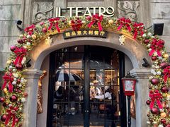 -IL TEATRO 精品意大利餐厅