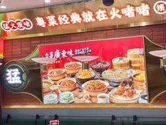 -火啫啫·粤式啫啫煲(南通首店)