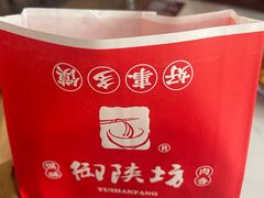 -御陕坊(交大店)