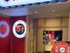 -万岁寿司(万国店)