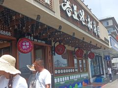 -松涛园朝鲜·海鲜·料理店(鸭绿江断桥店)