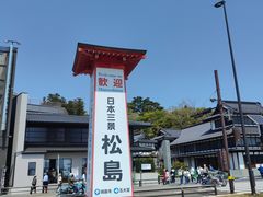 -松岛