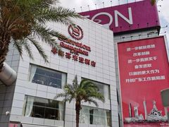 -广州粤海喜来登酒店