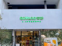 -绿城奇妙园双语托班(彩虹城中心)