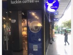 门面-瑞幸咖啡(广东外经贸大厦店)