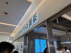 -喜茶(北京财富购物中心店)