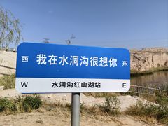 -水洞沟旅游区