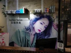 -Amber Salon艾珀沙龙