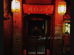 -古关火锅店(古北水镇景区店)
