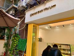 -小半有礼(天河南店)