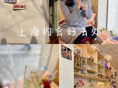 -Lois Art(思南店)