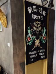 -焰针刺青纹身.手工穿孔饰品·中国刺青名店
