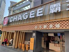-霸王茶姬(正佳广场店)