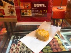 蟹皇饼-陶陶居饼家(惠福东路店)