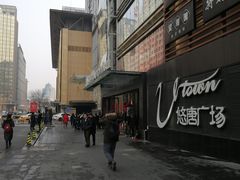 -北京朝阳悠唐皇冠假日酒店
