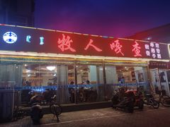 门面-牧人嘎查蒙餐(富强路店)