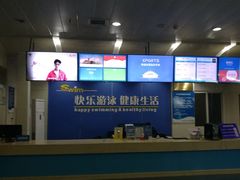 -五台山游泳馆