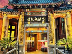 -梅龙镇酒家(南京西路总店)