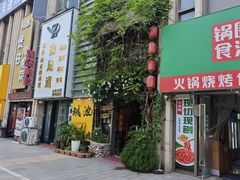 -城池·洛阳菜