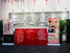 -德云社三庆园
