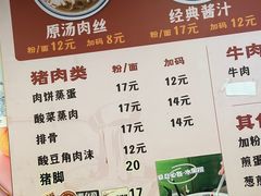 -矮子粉店1985·长沙米粉(湘春路店)