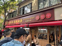 -文武王氏烧饼·无矾油条(西溪路店)