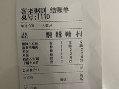 -客来粥到·一碗暖心的粥(临潼店)