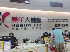 -美年大健康体检中心(红岭分院)