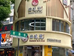 -面道赞宁海海鲜面(迎凤街店)
