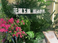 -HUATA 'Holiday Plan 花榻