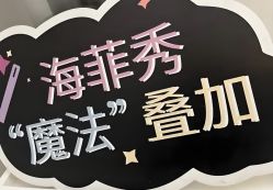 -香榭丽舍·海菲秀·皮肤管理痘敏肌修护