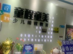 -童程童美·信息学竞赛·乐高机器人编程(萝岗校区)