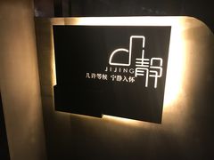 -几静cafe(基湖店)