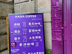 -HANA COFFEE(长寿路店)
