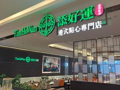 -添好运(武商MALL店)