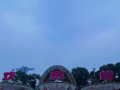 -成都欢乐谷